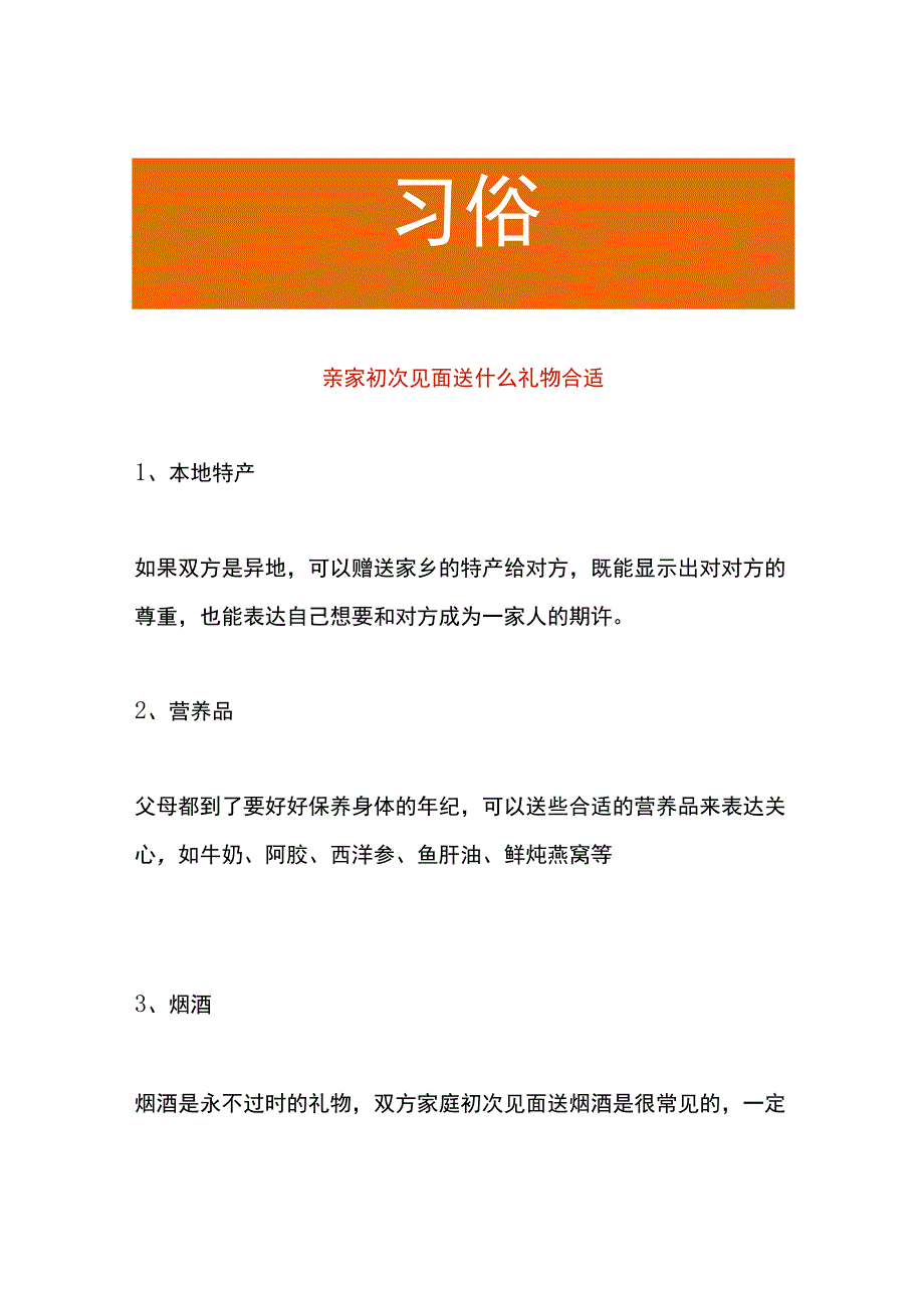 亲家初次见面送合适的礼物有哪些.docx_第1页