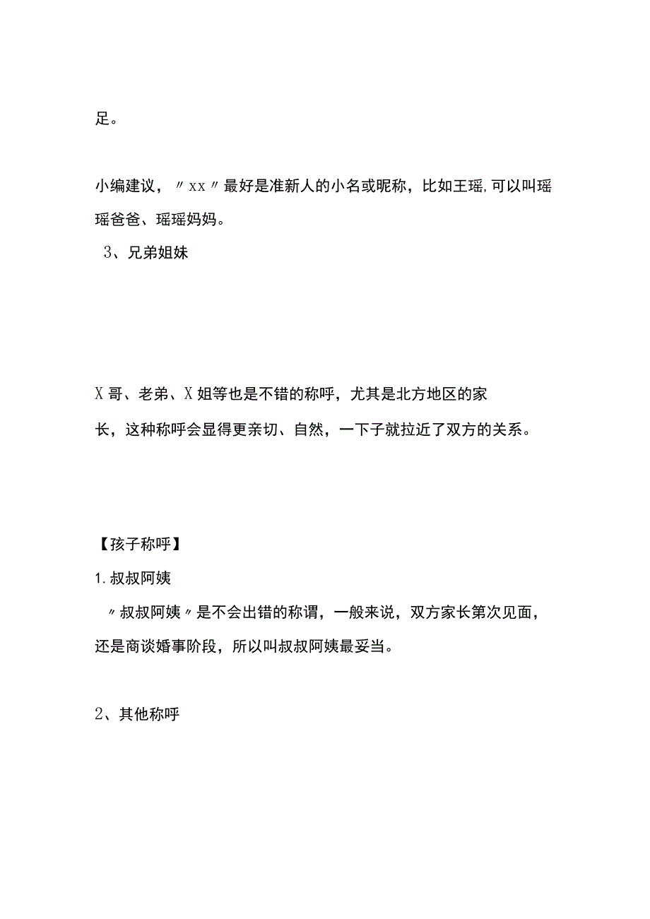 亲家初次见面送合适的礼物有哪些.docx_第3页