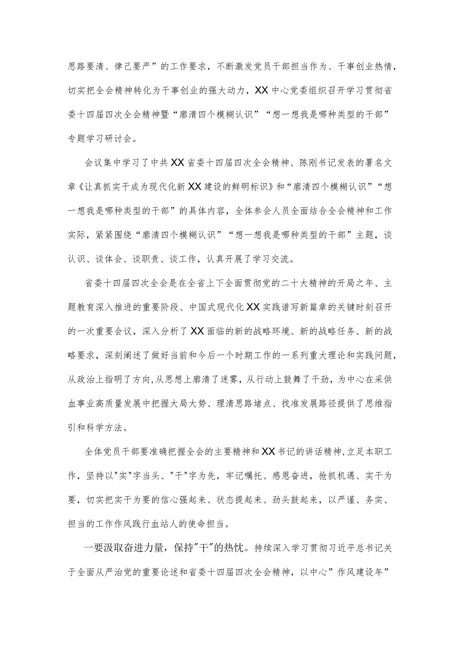 “想一想我是哪种类型干部”专题研讨心得体会、发言材料（共4篇文）.docx_第2页