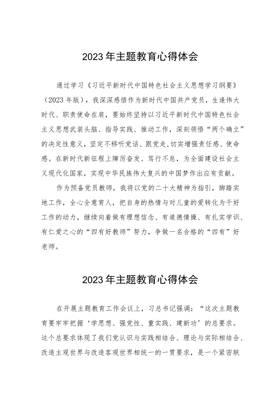 2023年幼儿园党员教师关于主题教育的学习感悟八篇.docx_第1页