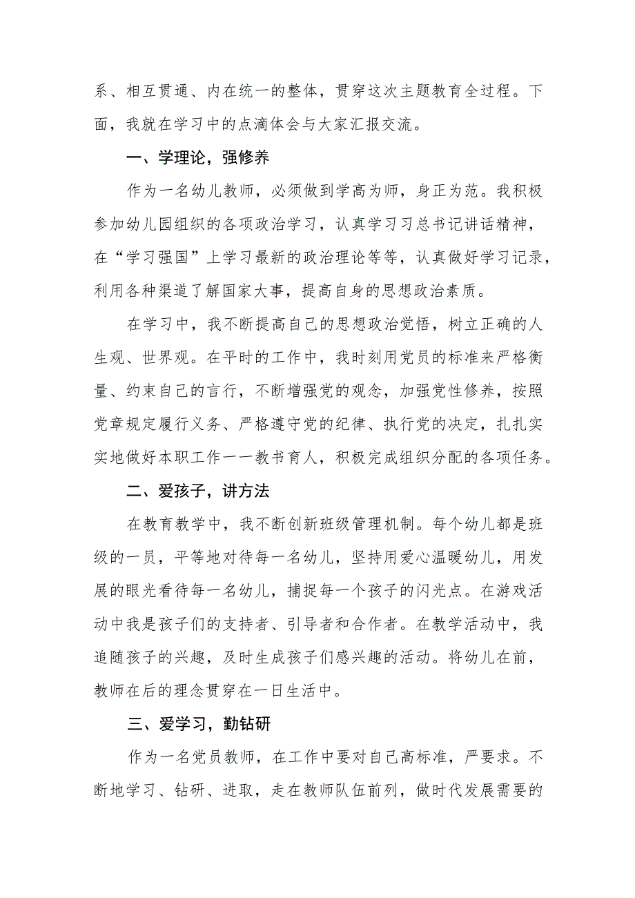 2023年幼儿园党员教师关于主题教育的学习感悟八篇.docx_第2页