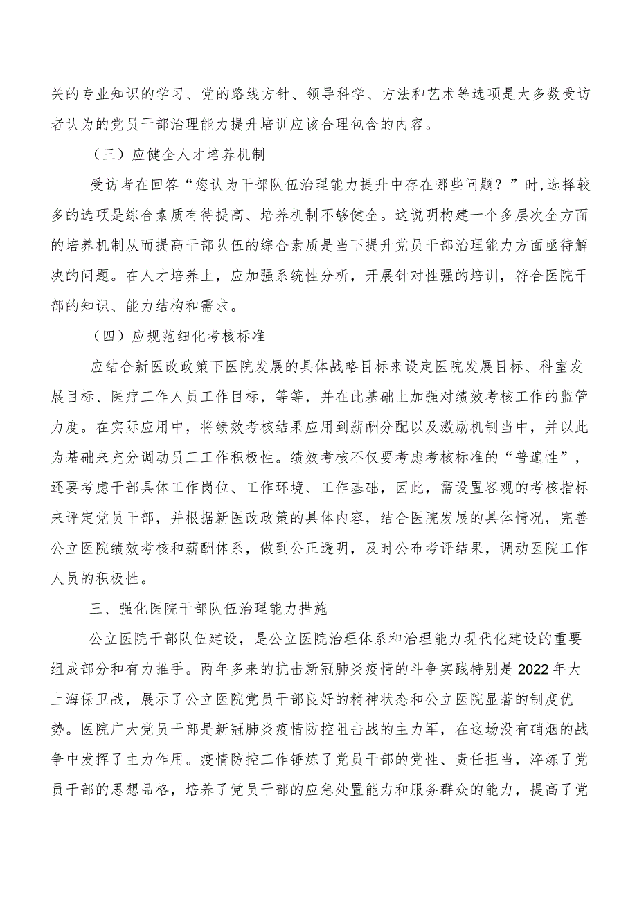 关于公立医院干部队伍建设现状的调研报告.docx_第3页