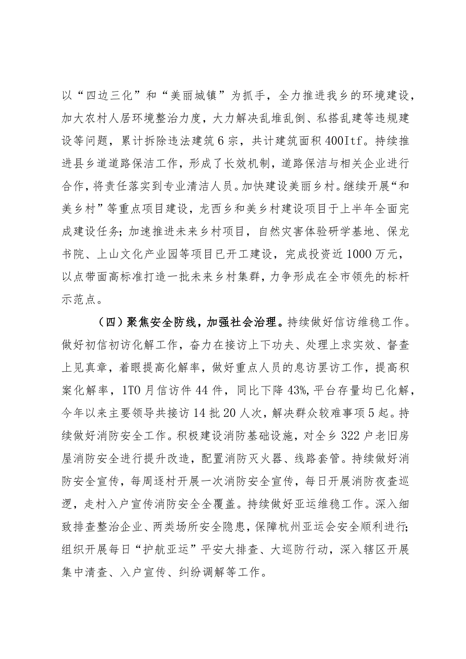 某乡2023年度工作总结和2024年度工作计划 .docx_第3页