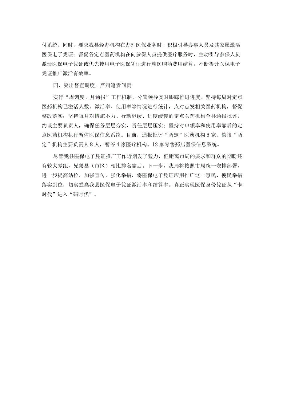 在市医保电子凭证应用推广工作现场推进会上的发言.docx_第2页