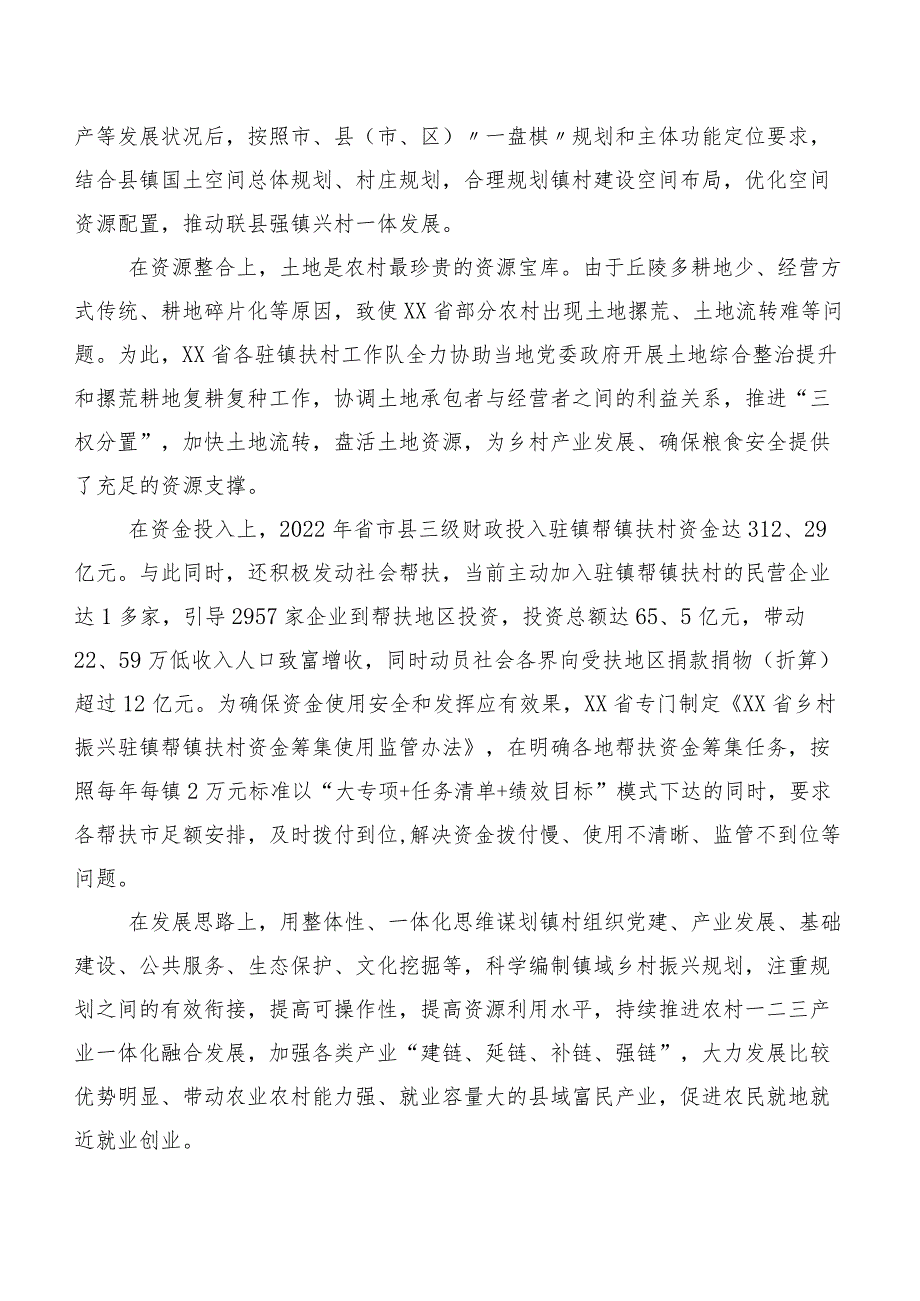 乡村振兴的重要举措和制度创新.docx_第2页