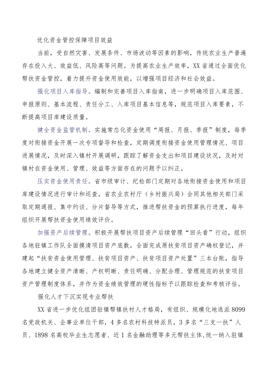 乡村振兴的重要举措和制度创新.docx_第3页