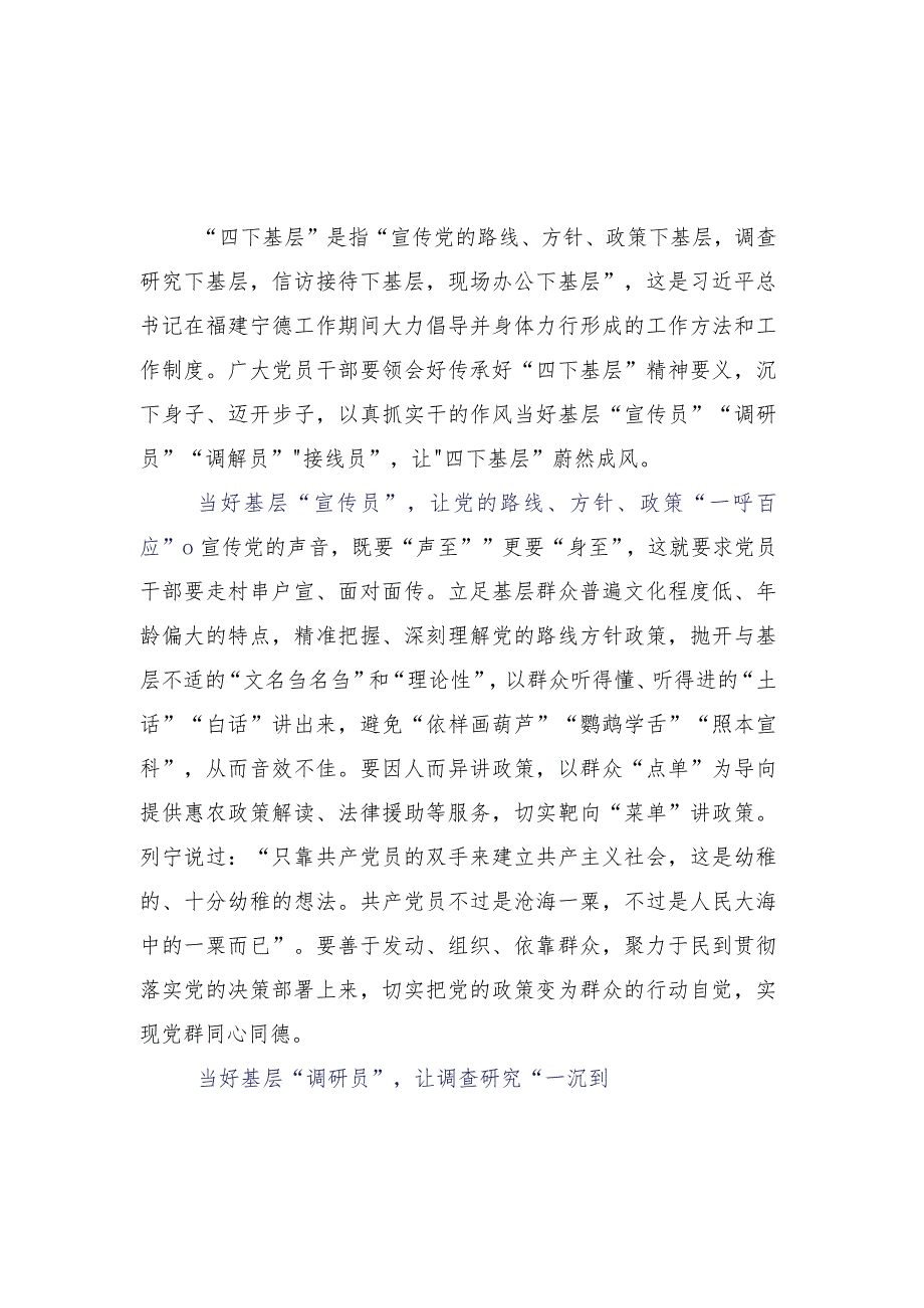 共15篇2023年在专题学习四下基层学习心得汇编.docx_第2页