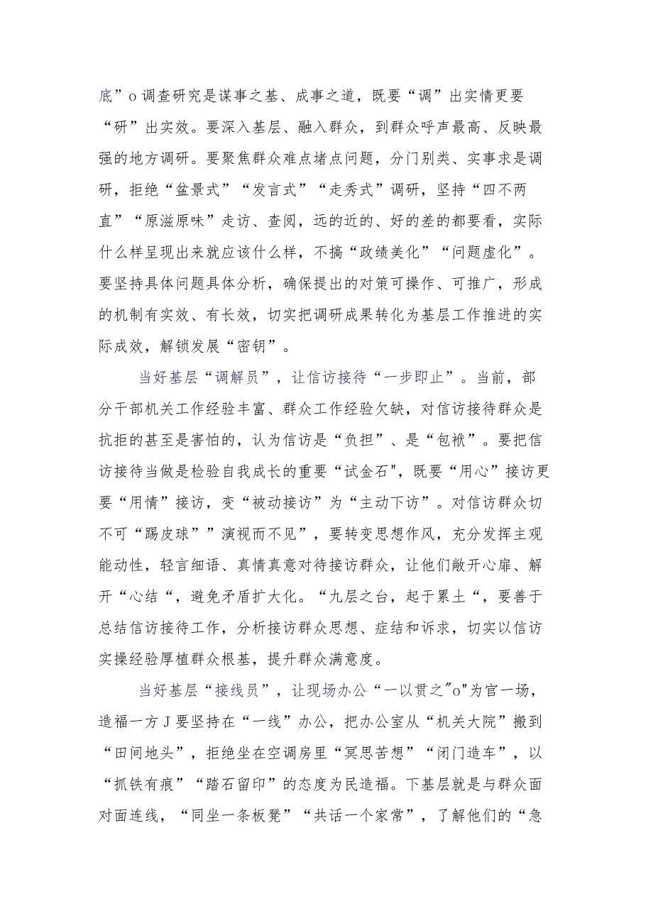 共15篇2023年在专题学习四下基层学习心得汇编.docx_第3页