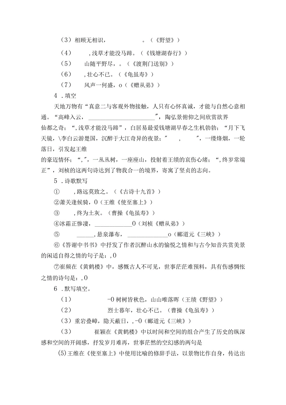 名句名篇默写 试卷（含答案解析）.docx_第2页