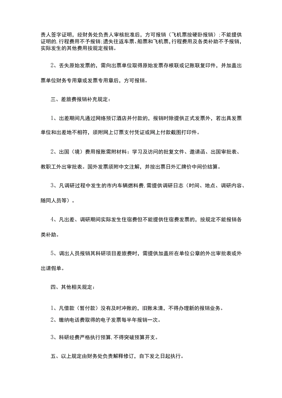 财务报销补充通知十一篇.docx_第2页