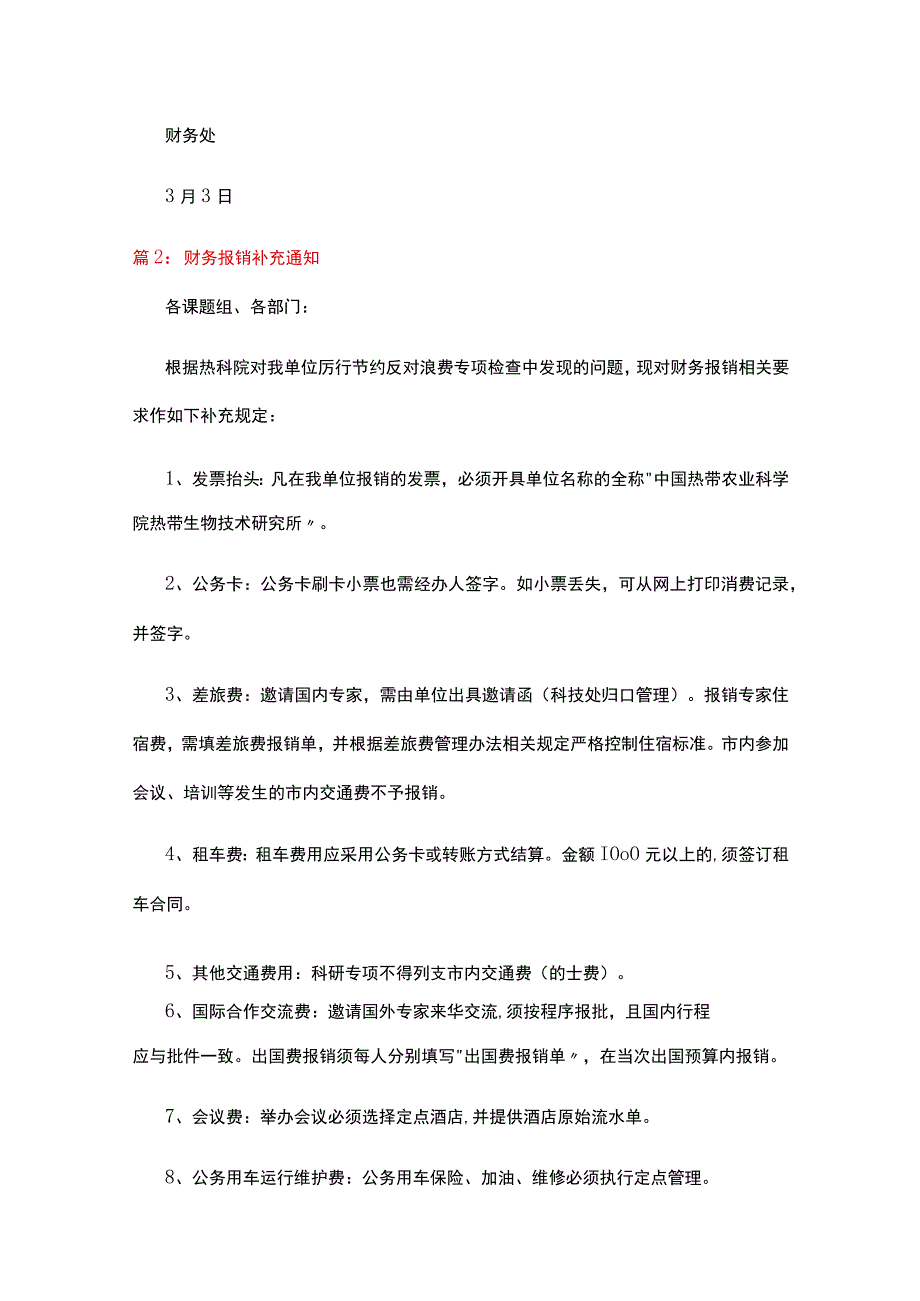 财务报销补充通知十一篇.docx_第3页