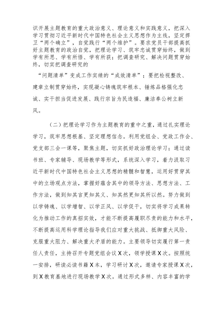 三篇：2023年主题教育阶段情况报告范文.docx_第2页