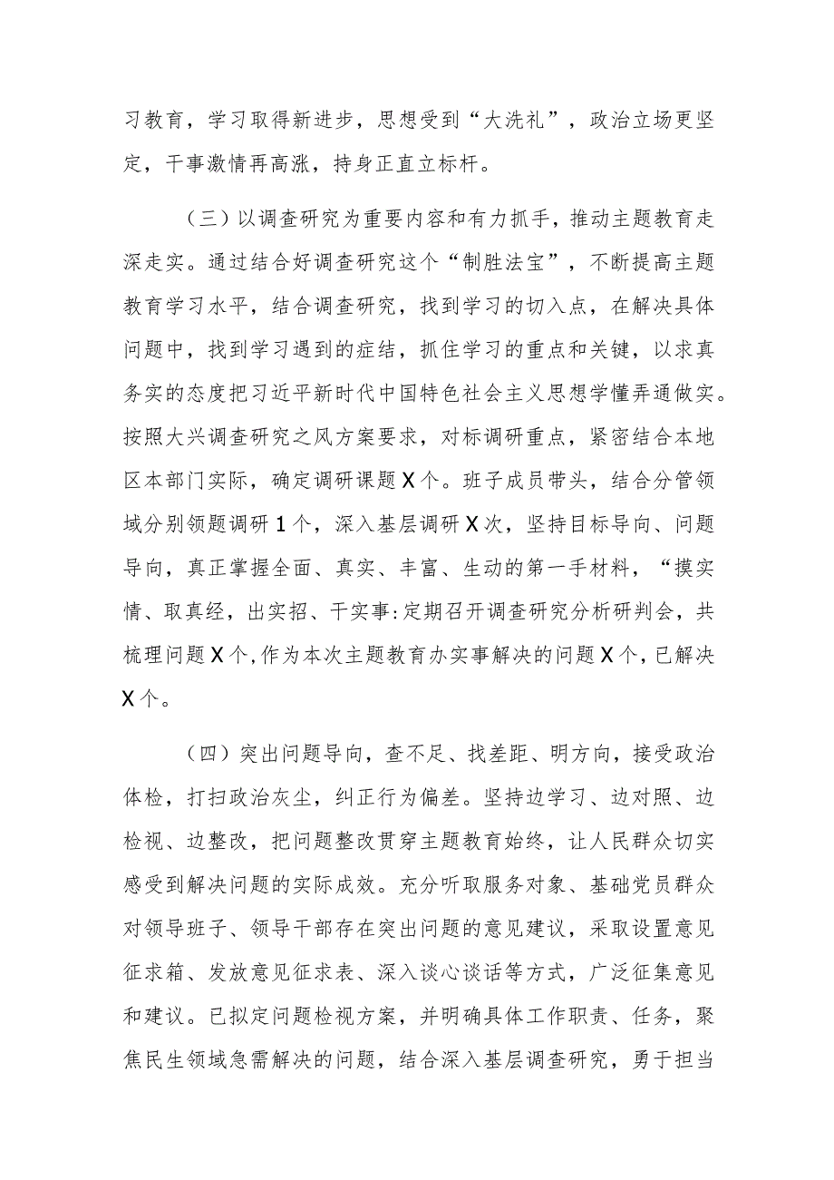 三篇：2023年主题教育阶段情况报告范文.docx_第3页