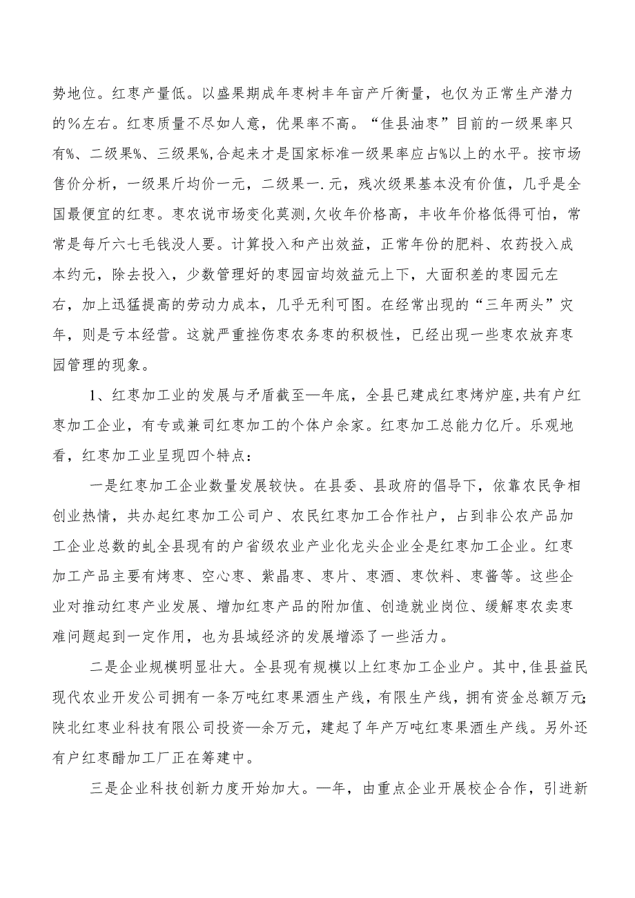 XX县红枣产业产业发展调研报告精选.docx_第3页