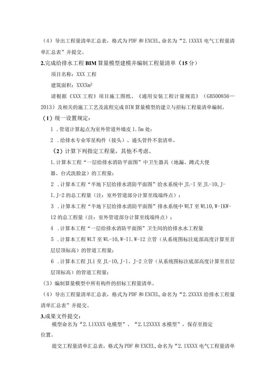 GZ011建设工程数字化计量与计价赛项赛题第三套-2023年全国职业院校技能大赛赛项赛题.docx_第3页