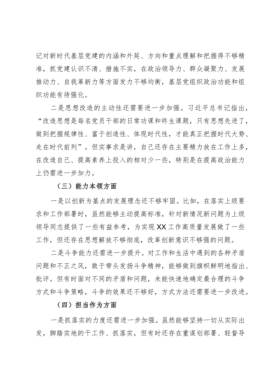 2023年第二批主题教育专题民主生活会个人对照检查材料.docx_第2页