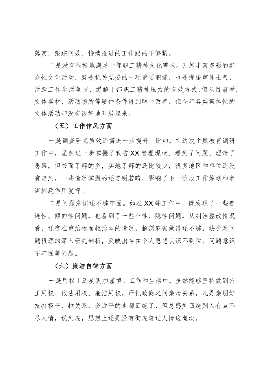 2023年第二批主题教育专题民主生活会个人对照检查材料.docx_第3页