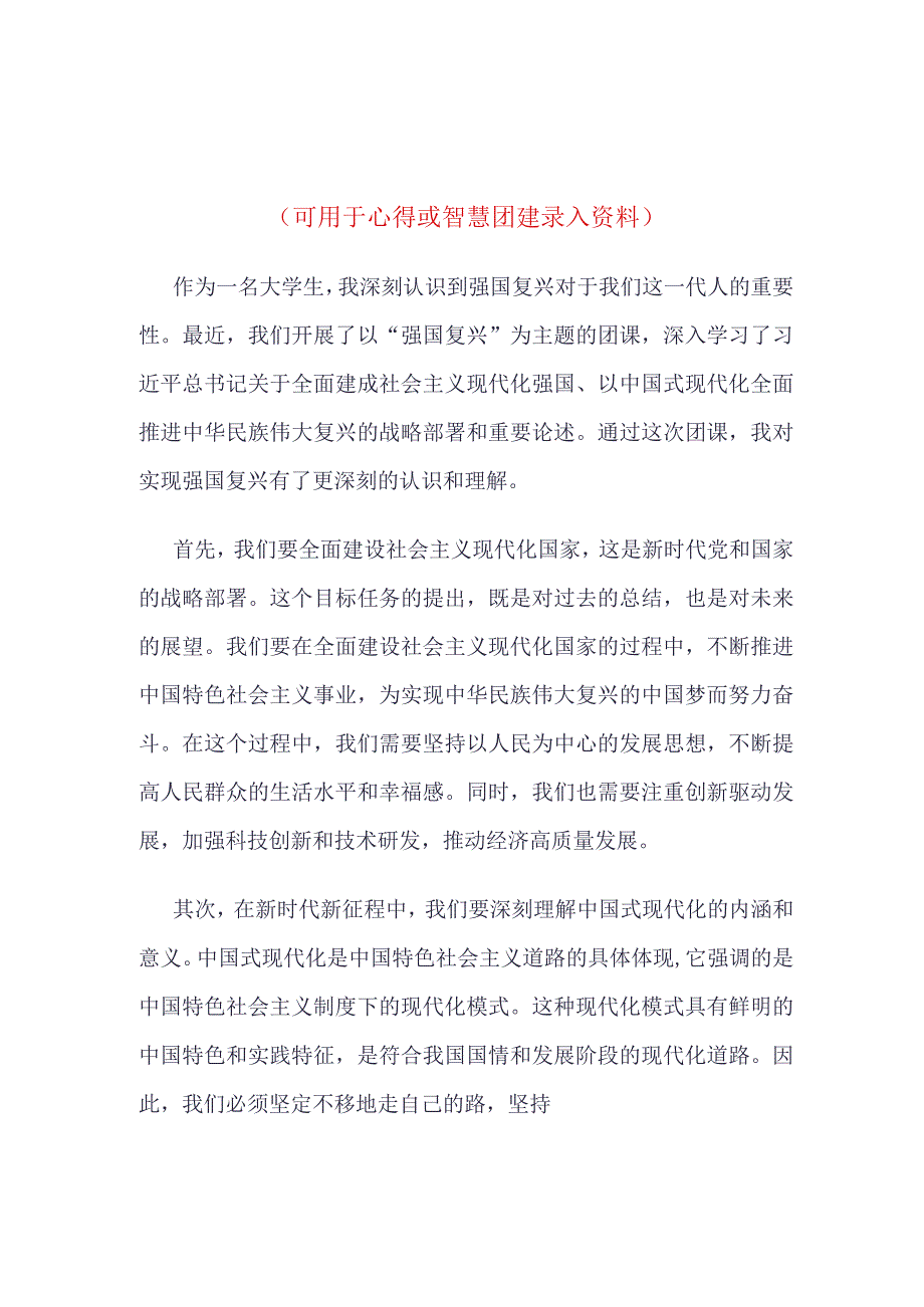 团员学习“强国复兴”主题团课.docx_第1页