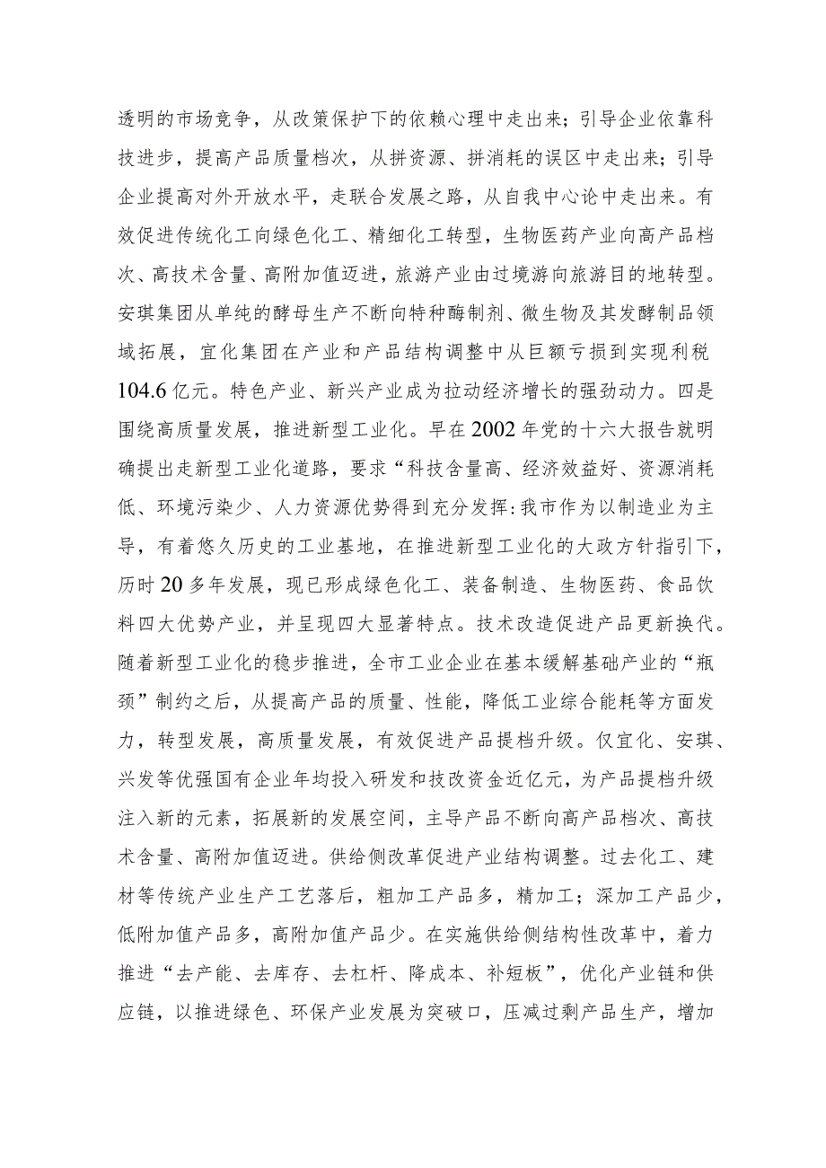 【情况汇报】市国资委关于党建引领国有企业高质量发展情况汇报.docx_第3页