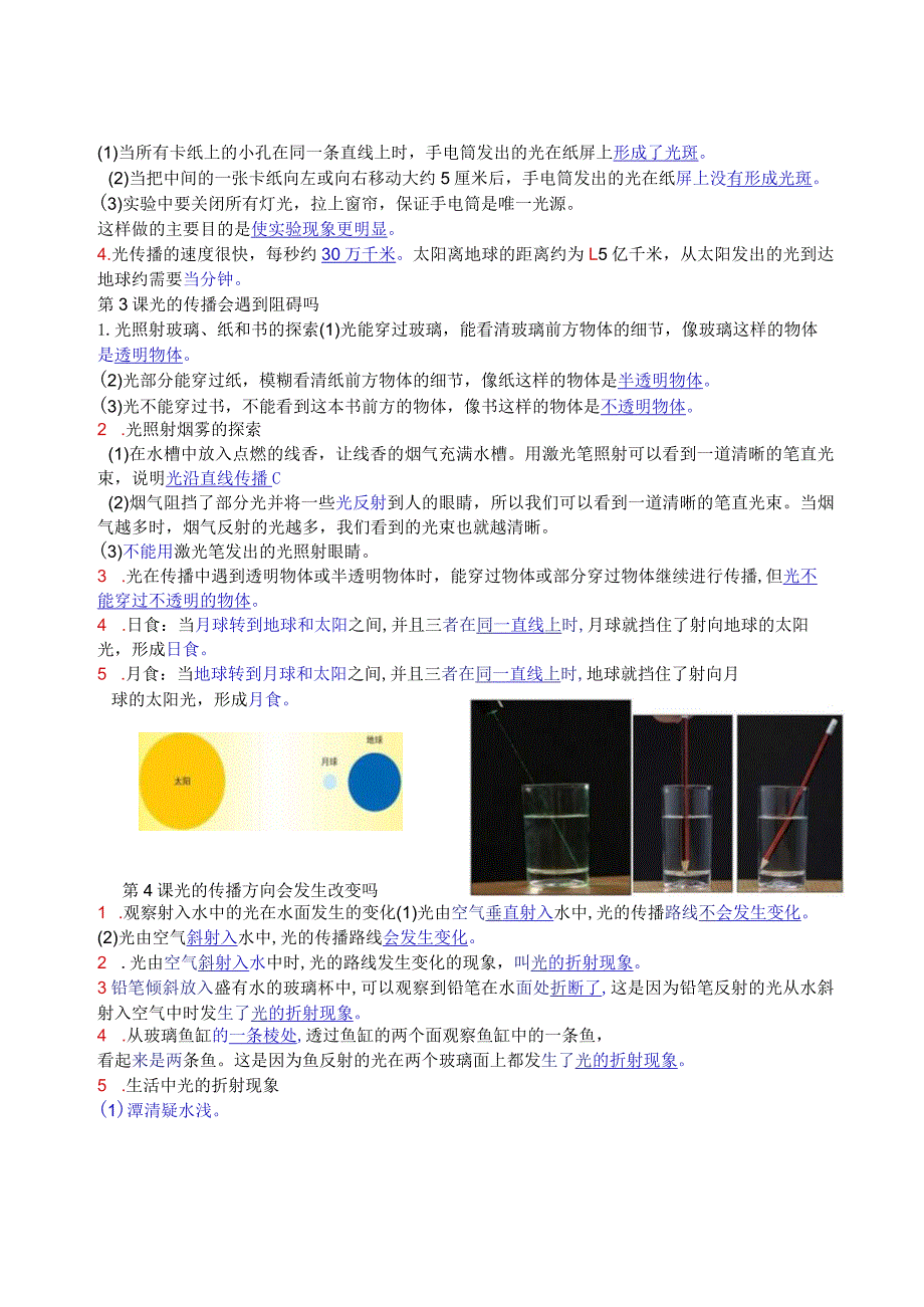 教科版五年级上册科学知识点详细梳理.docx_第2页