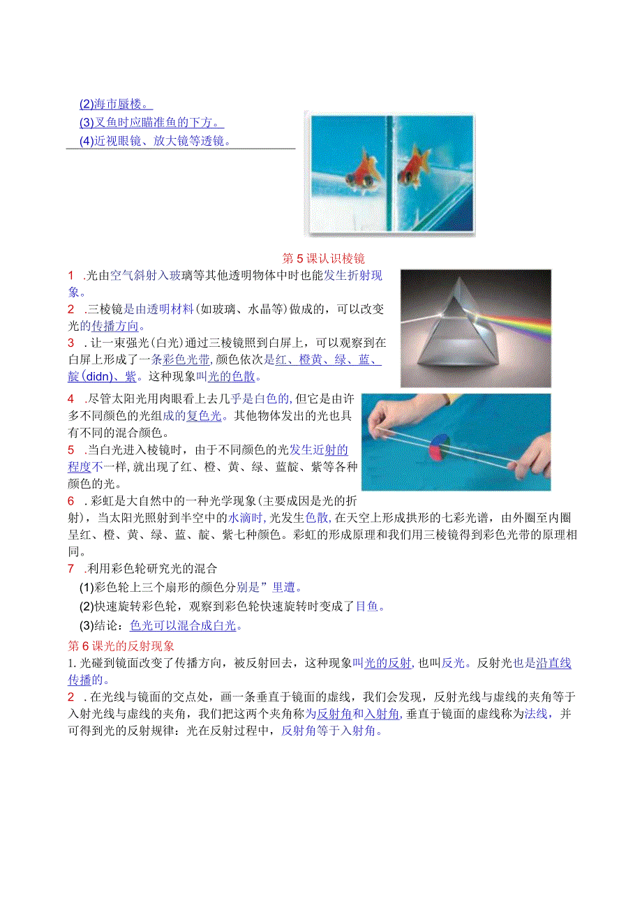 教科版五年级上册科学知识点详细梳理.docx_第3页