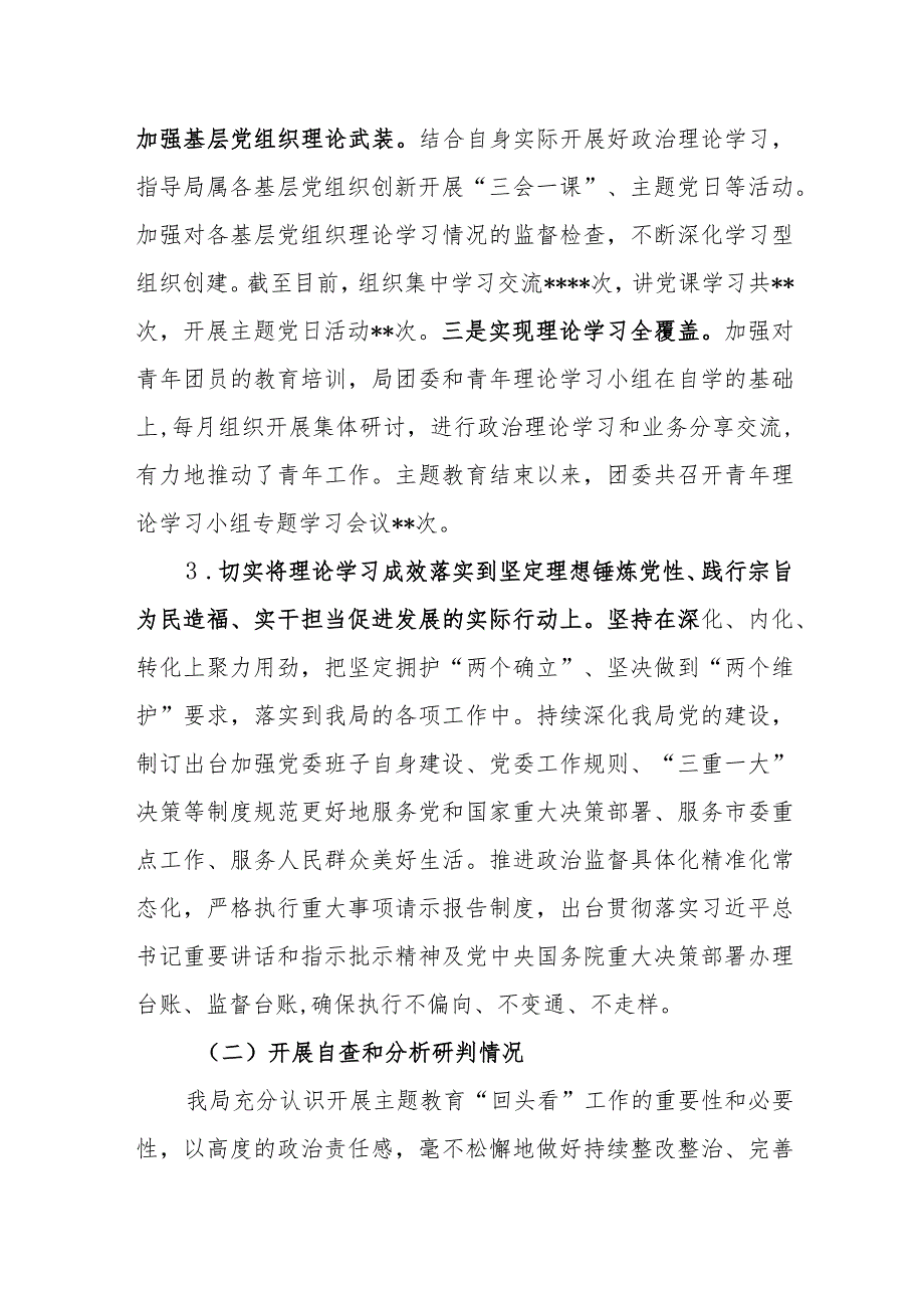 2023-2024年度某局和街道党工委第二批主题教育问题整改落实回头看报告.docx_第3页