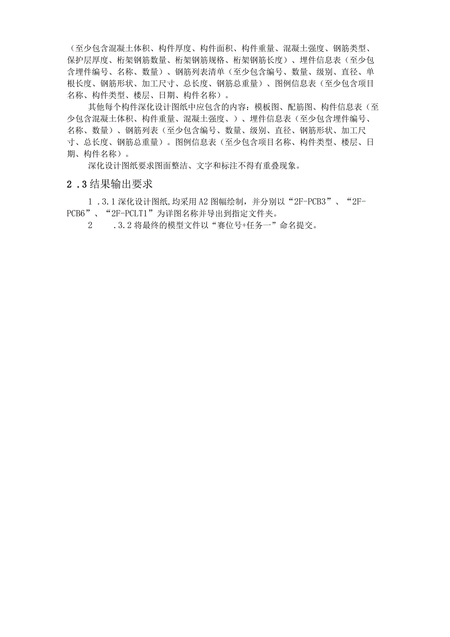 GZ008 装配式建筑智能建造赛项赛题模块一信息化建模与方案编制-2023年全国职业院校技能大赛赛项赛题.docx_第3页