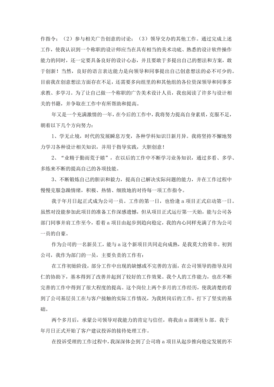 公司设计师工作总结.docx_第2页