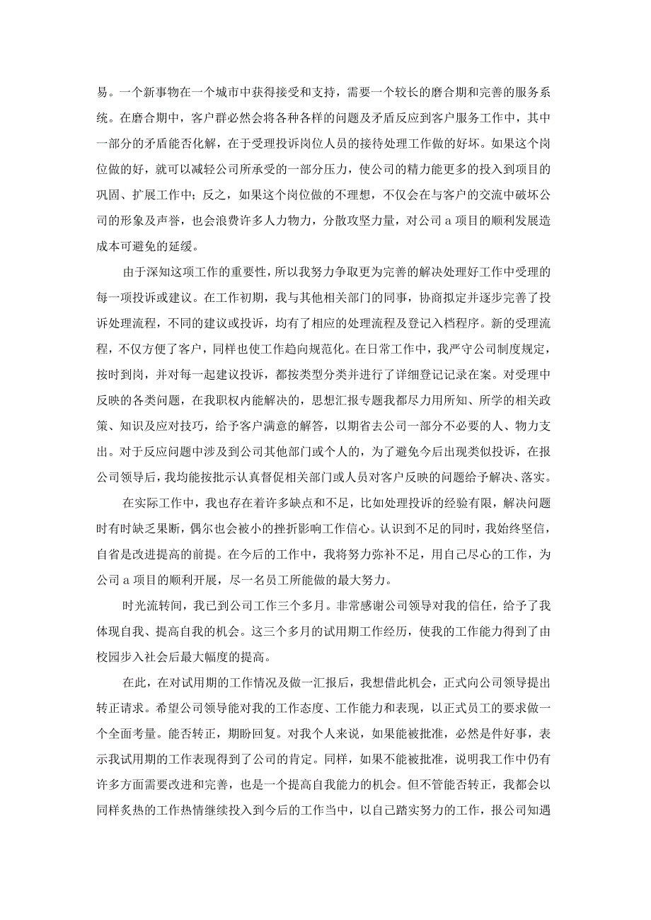 公司设计师工作总结.docx_第3页