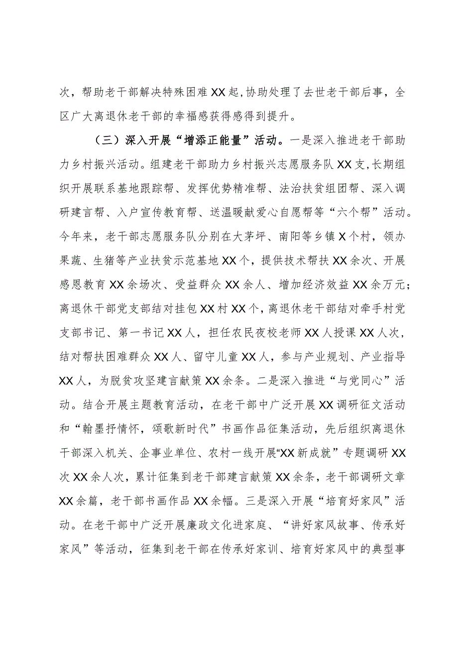 区委组织部老干部工作2023年总结和2024年计划.docx_第3页