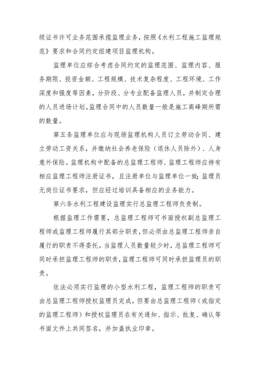 山东省水利工程建设项目现场监理人员配备管理指南（试行）.docx_第2页