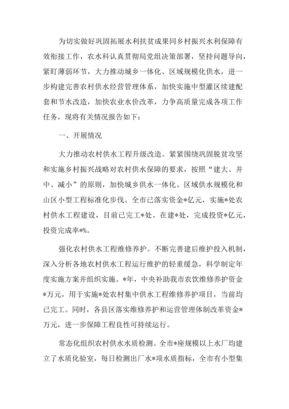 水利局2023年前三季度工作总结.docx_第1页