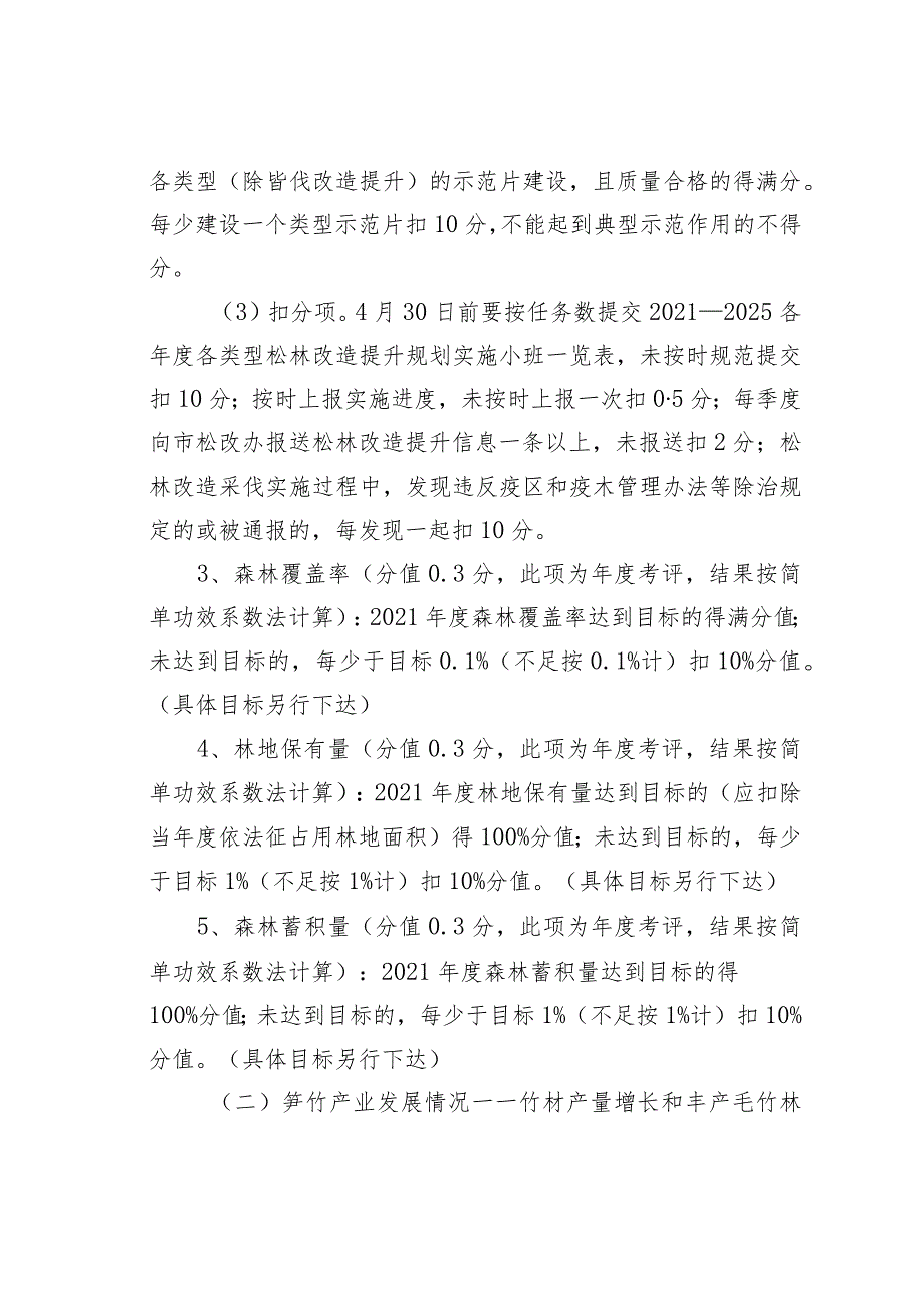 某市绿色发展考核办法涉林指标考评细则.docx_第3页