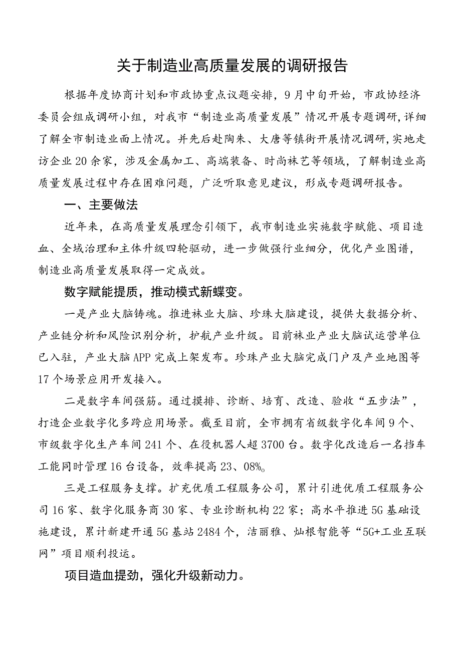 关于制造业高质量发展的调研报告.docx_第1页