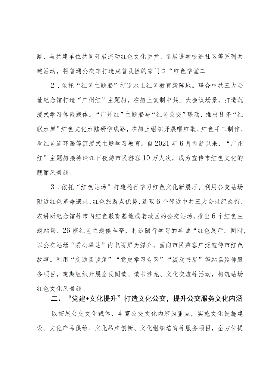 交通集团党建工作经验做法：高质量“党建+”工程 引领企业思想道德建设出新出彩.docx_第2页