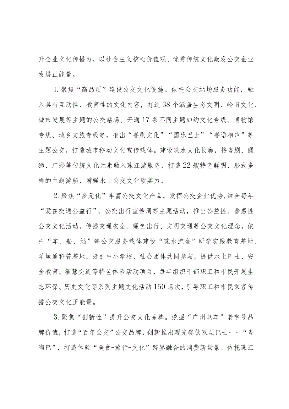 交通集团党建工作经验做法：高质量“党建+”工程 引领企业思想道德建设出新出彩.docx_第3页