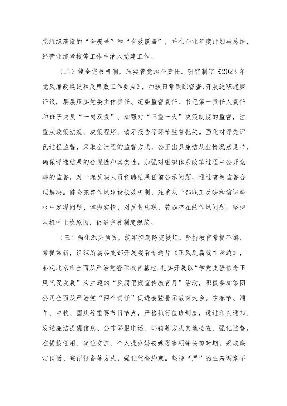 国企公司2023年纪检工作完成情况总结2024年工作计划.docx_第3页