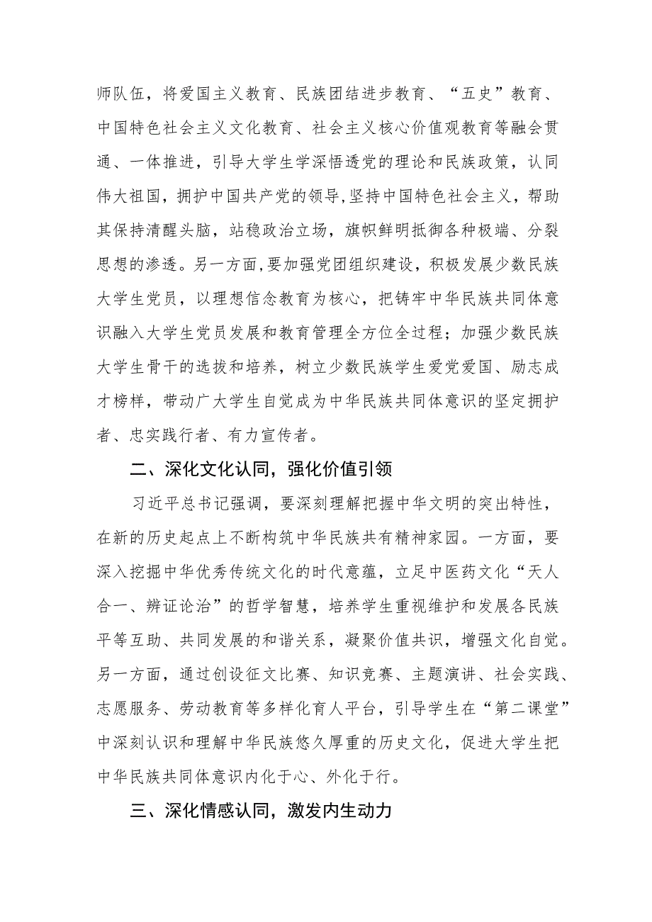 三篇2023年学习《铸牢中华民族共同体意识,推进新时代党的民族工作高质量发展》的心得体会.docx_第2页