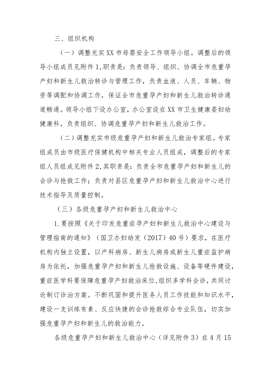 XX市危重孕产妇和新生儿救治与转诊工作方案.docx_第2页