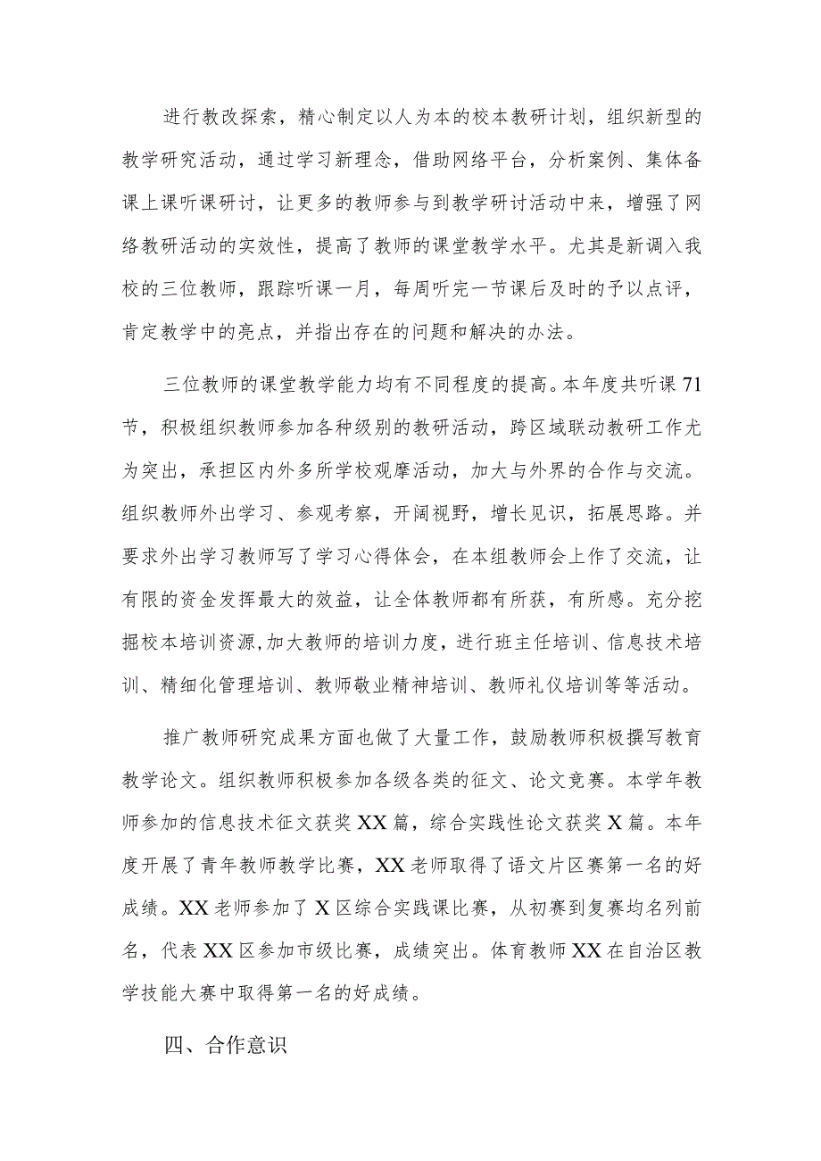 小学教师科研业绩综述总结四篇.docx_第2页