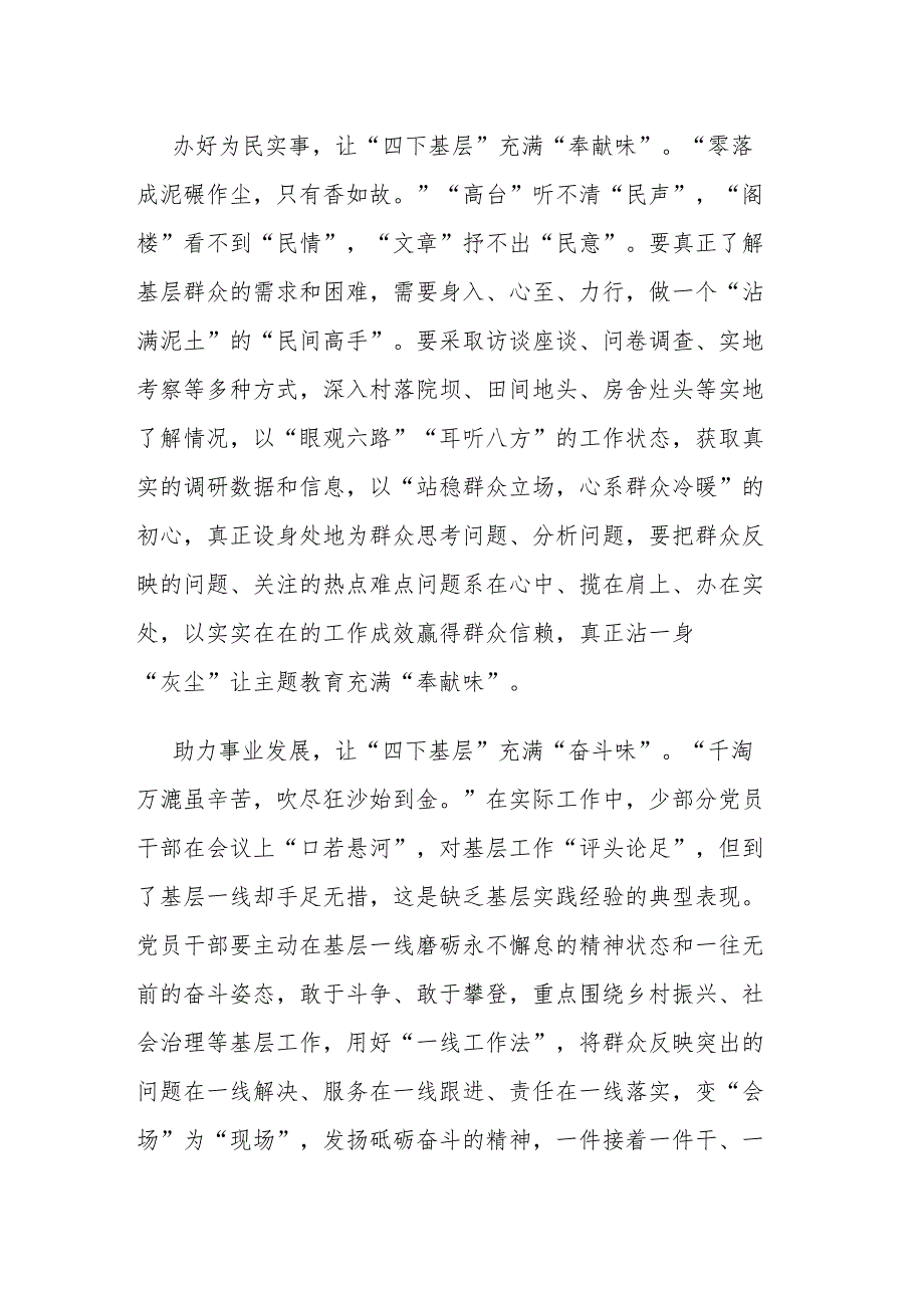 副主任关于“四下基层”研讨发言提纲.docx_第2页