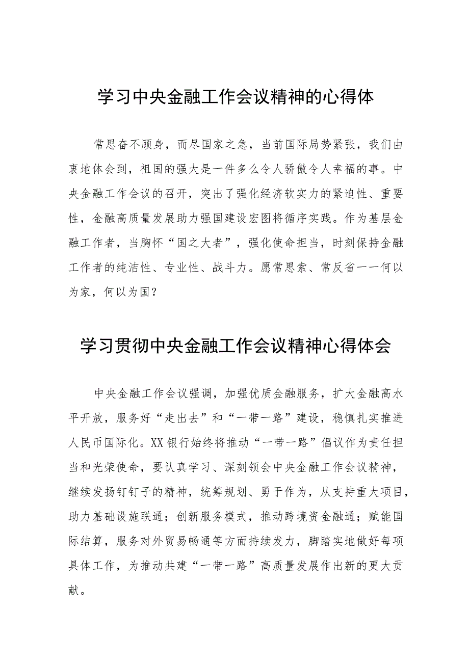 银行支行行长学习贯彻2023年中央金融工作会议精神心得感悟五十篇.docx_第1页