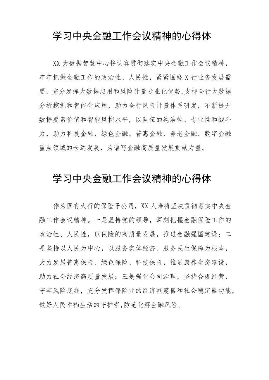 银行支行行长学习贯彻2023年中央金融工作会议精神心得感悟五十篇.docx_第2页