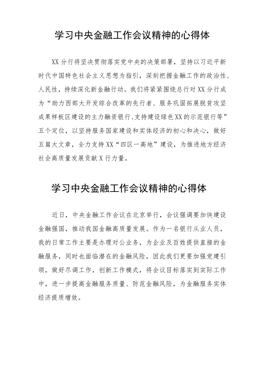 银行支行行长学习贯彻2023年中央金融工作会议精神心得感悟五十篇.docx_第3页