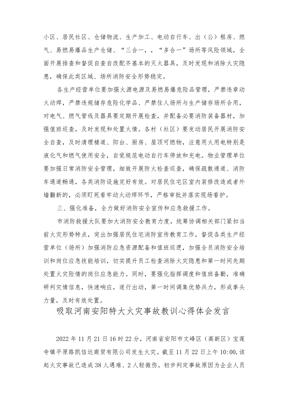 （3篇）最新整理深刻吸取河南安阳特大火灾事故教训心得体会发言.docx_第2页