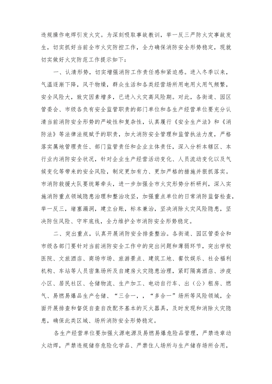 （3篇）最新整理深刻吸取河南安阳特大火灾事故教训心得体会发言.docx_第3页