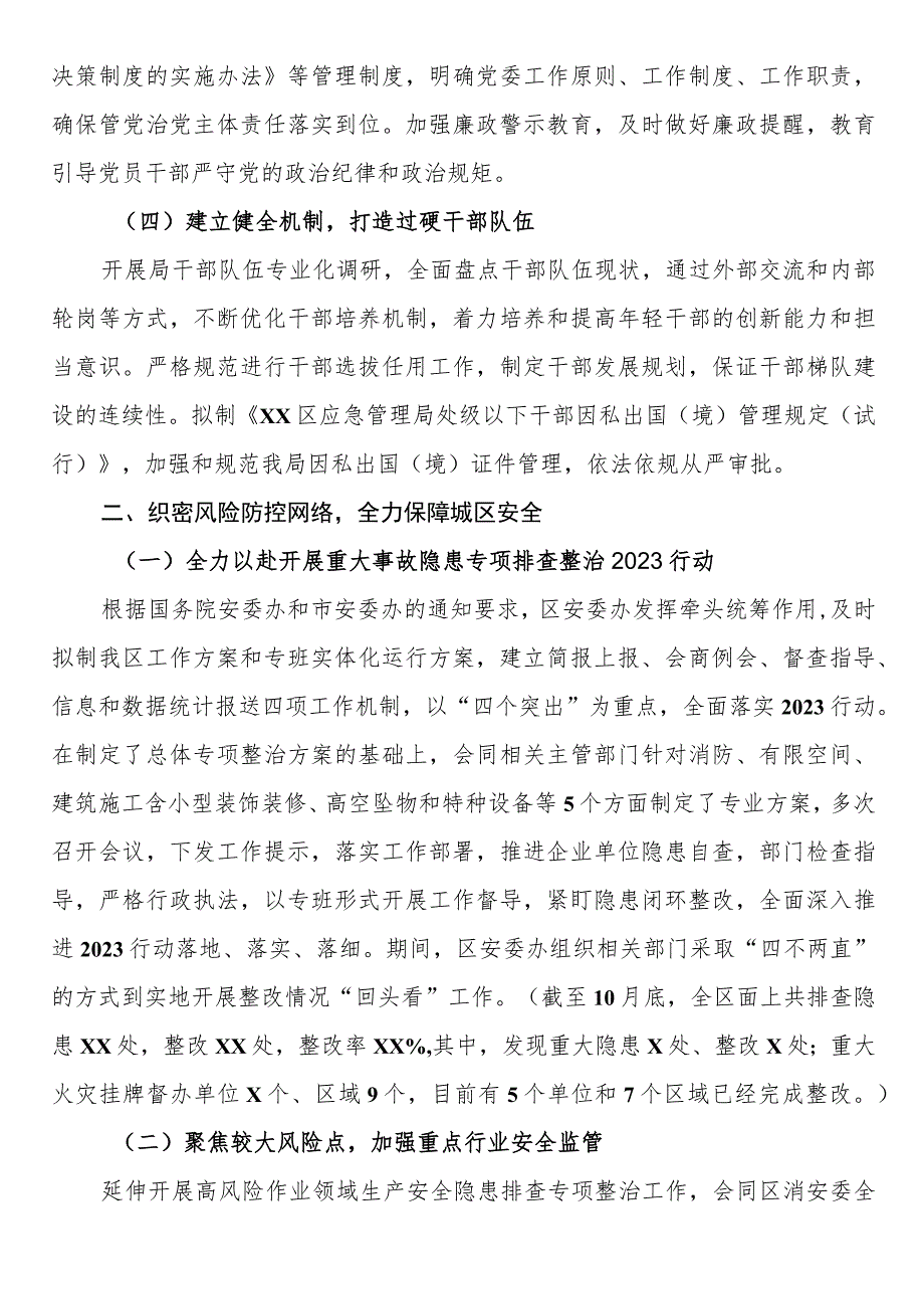 区应急管理局2023年工作总结及2024年工作思路.docx_第2页