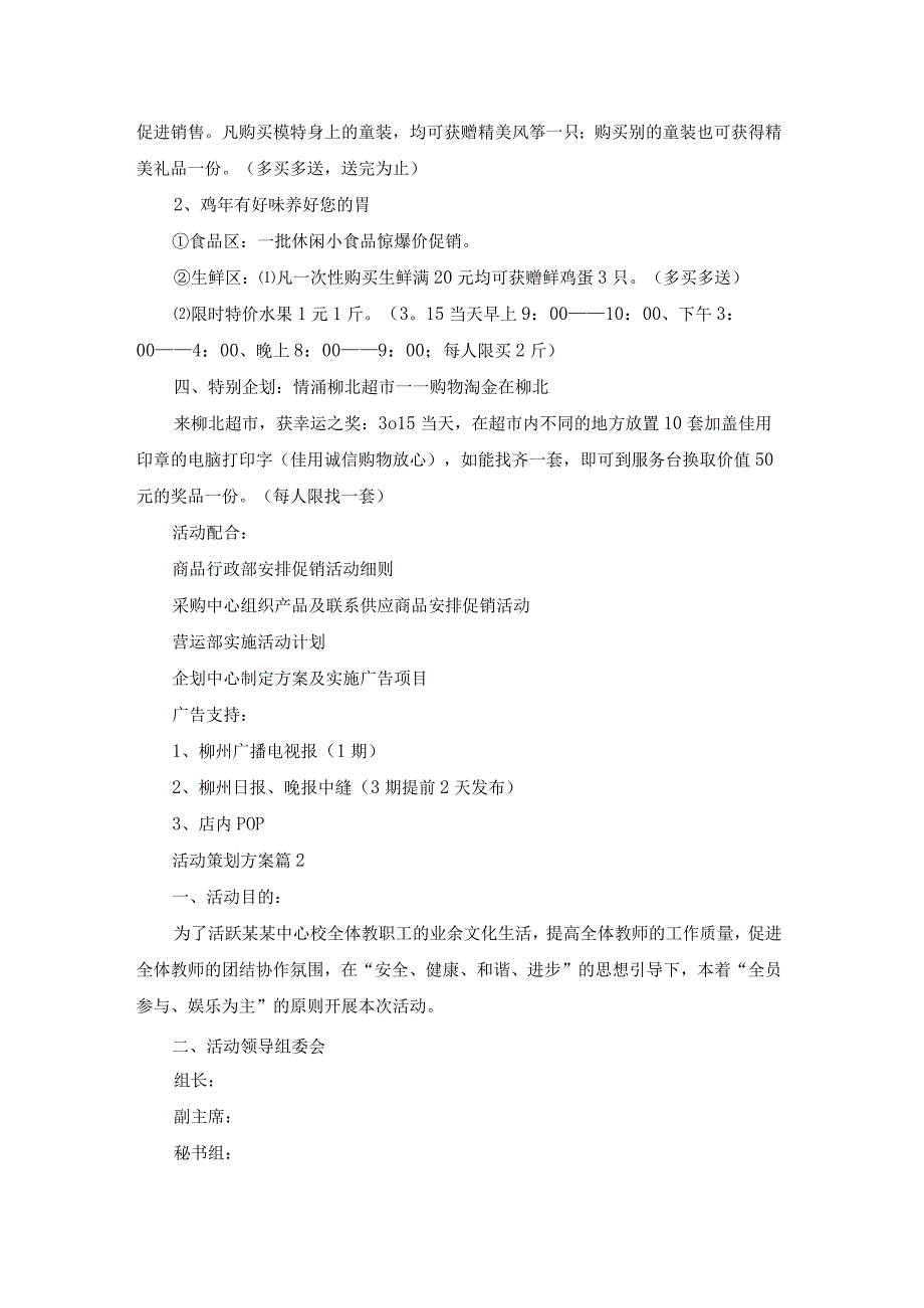 活动策划方案模板锦集四篇.docx_第2页