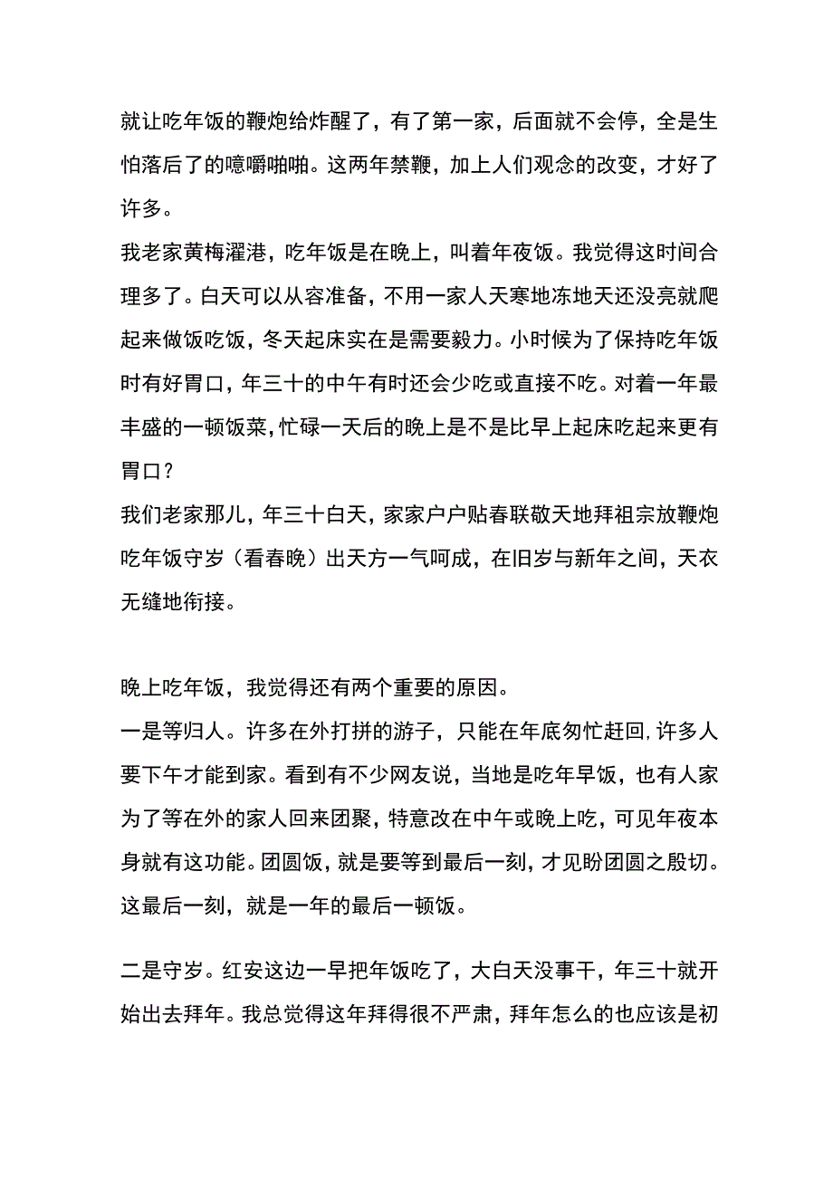 黄梅吃年夜饭的习俗.docx_第2页