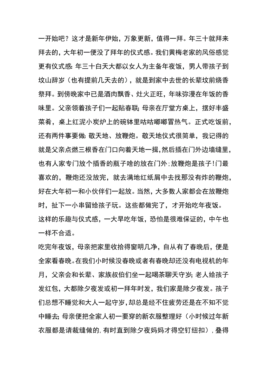 黄梅吃年夜饭的习俗.docx_第3页